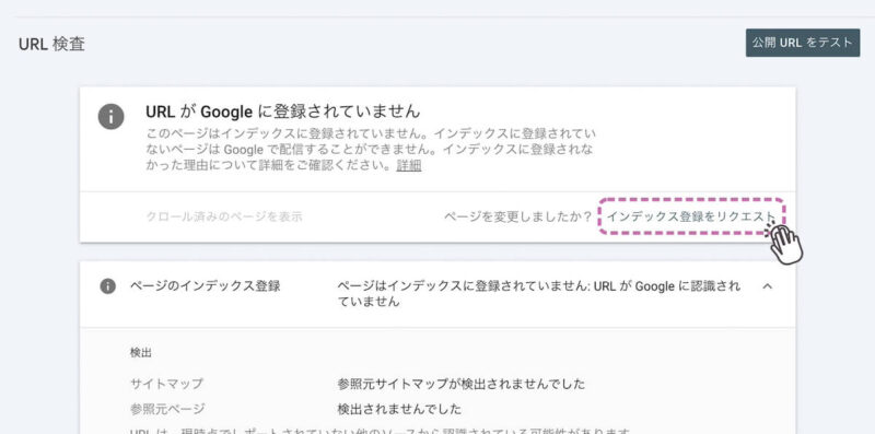 Googleインデックス登録