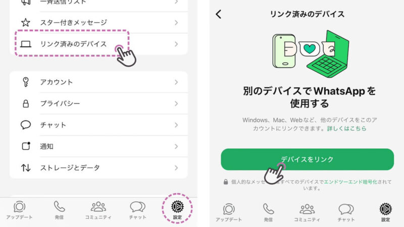 WhatsApp webとのリンク