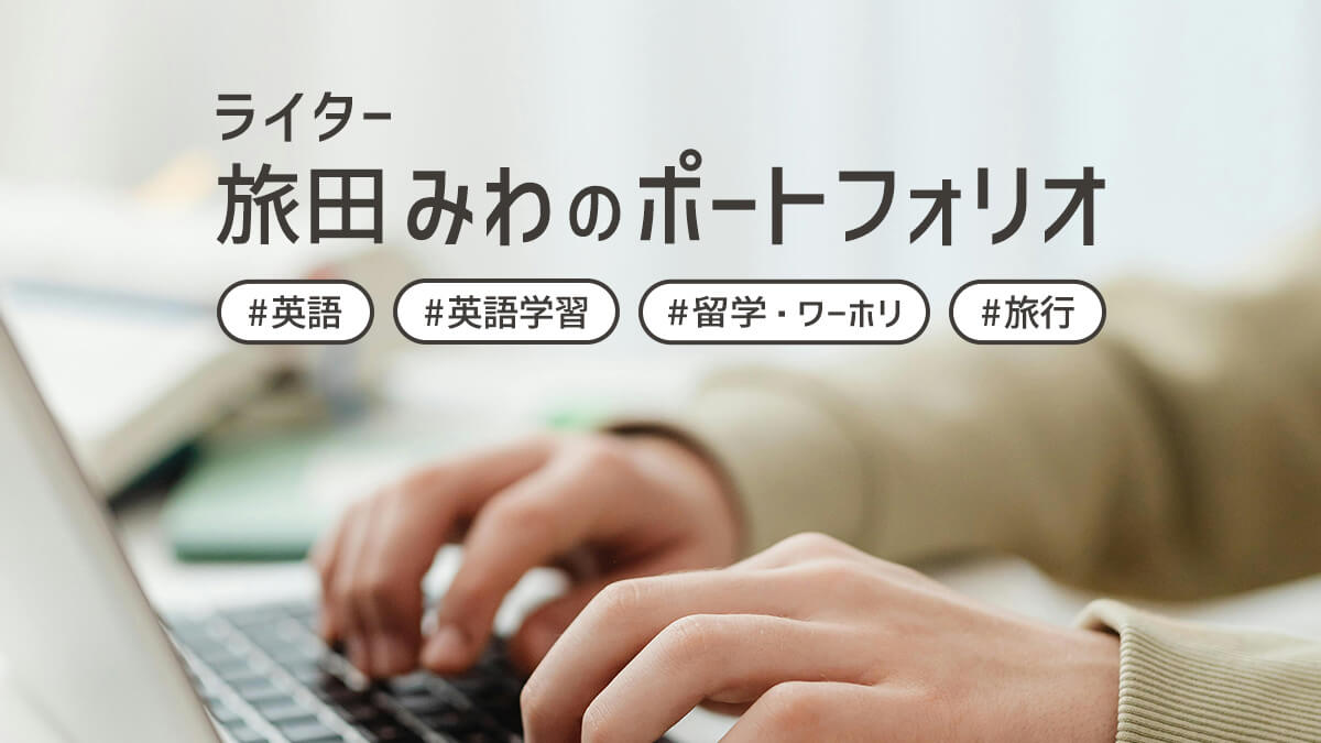 ポートフォリオ