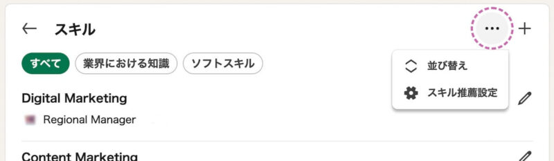 スキルの準備