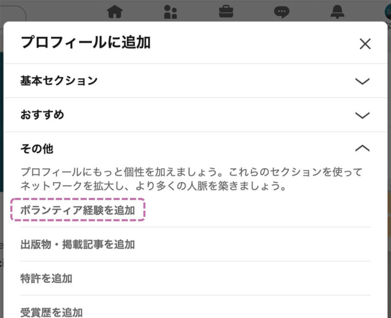 ボランティアの追加