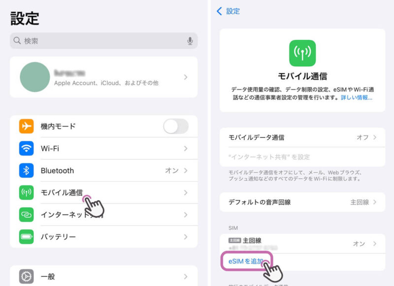 eSIMの追加