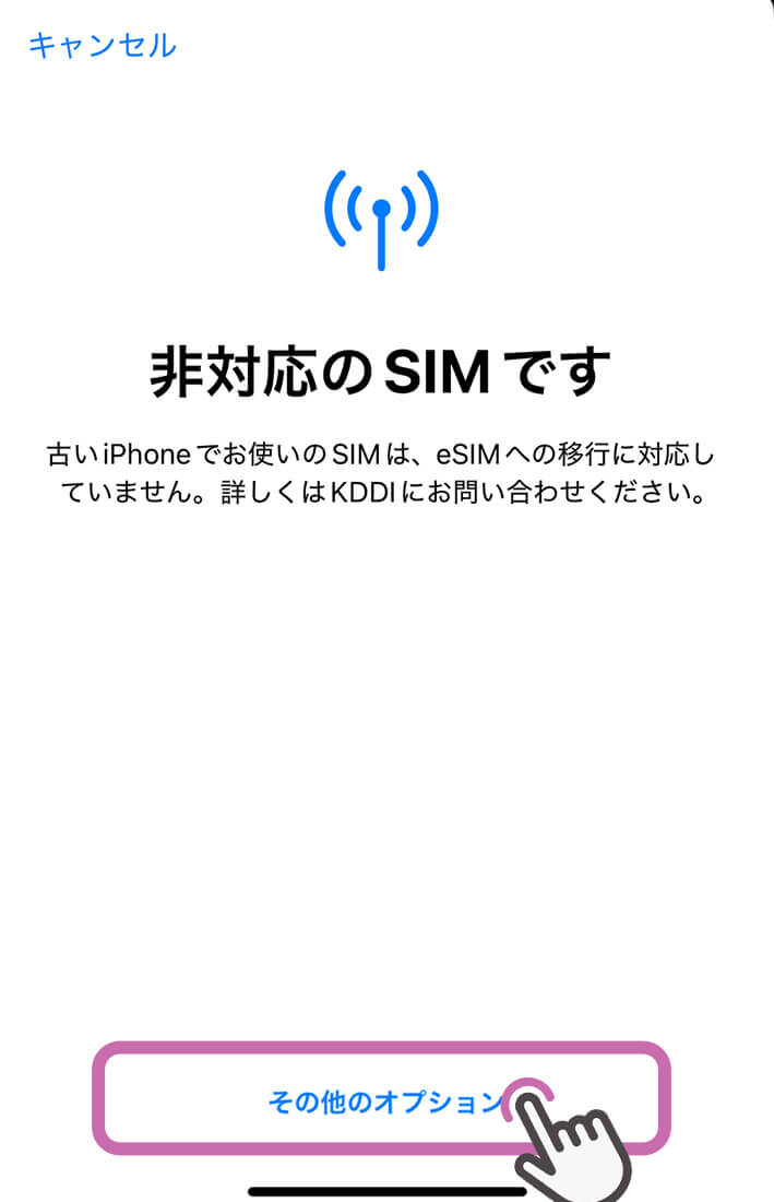 非対応のSIMです