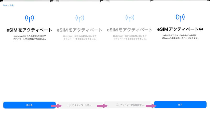 eSIMのアクティベート画面
