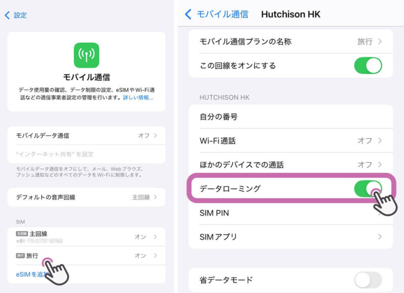 データローミング開始