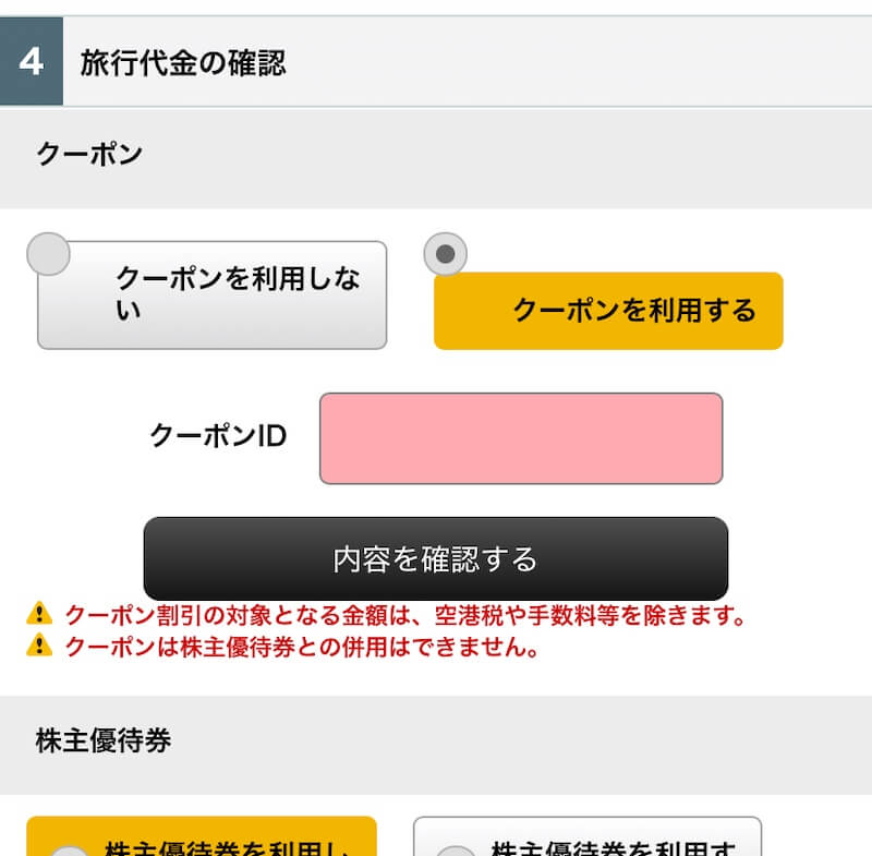 クーポンを利用する
